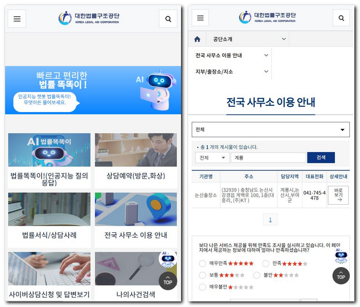 계룡시 무료법률사무소 상담센터 찾는 방법