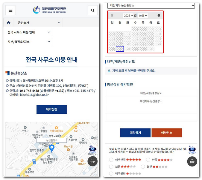 계룡시 무료법률사무소 상담센터 찾는 방법