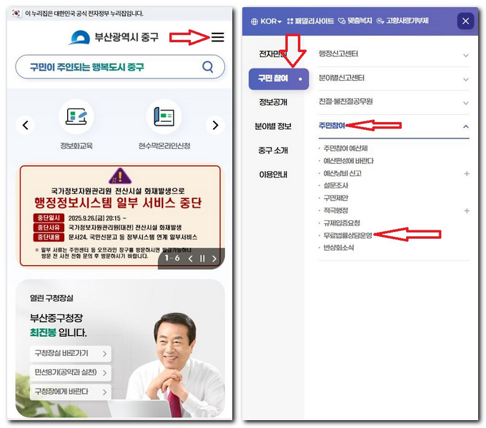 부산 중구 무료법률상담소 예약방법