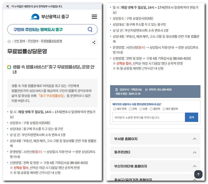 부산 중구 무료법률상담소 예약방법