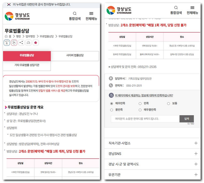 합천군 무료법률사무소 상담소 찾기